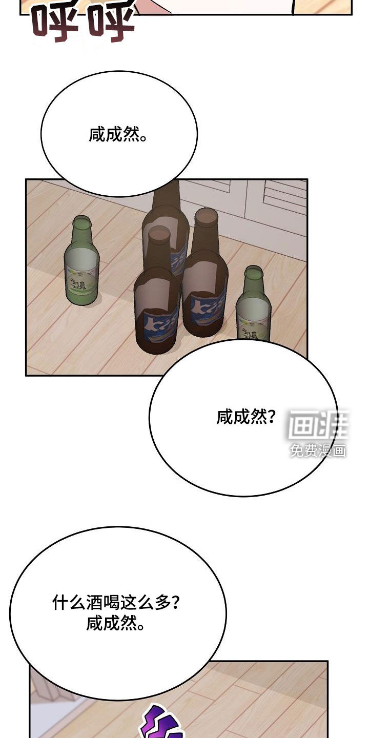 还魂之法 第29话 第17页