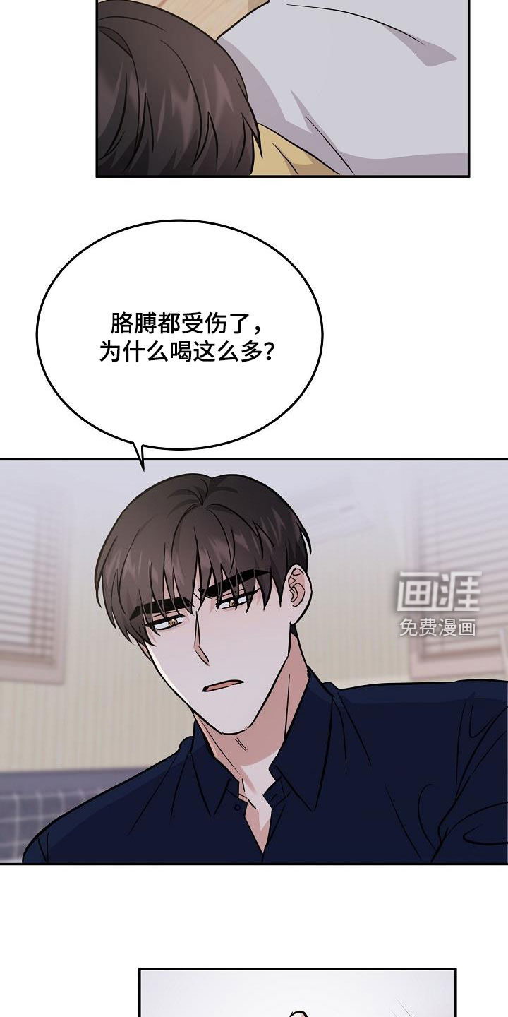 还魂之法 第29话 第19页