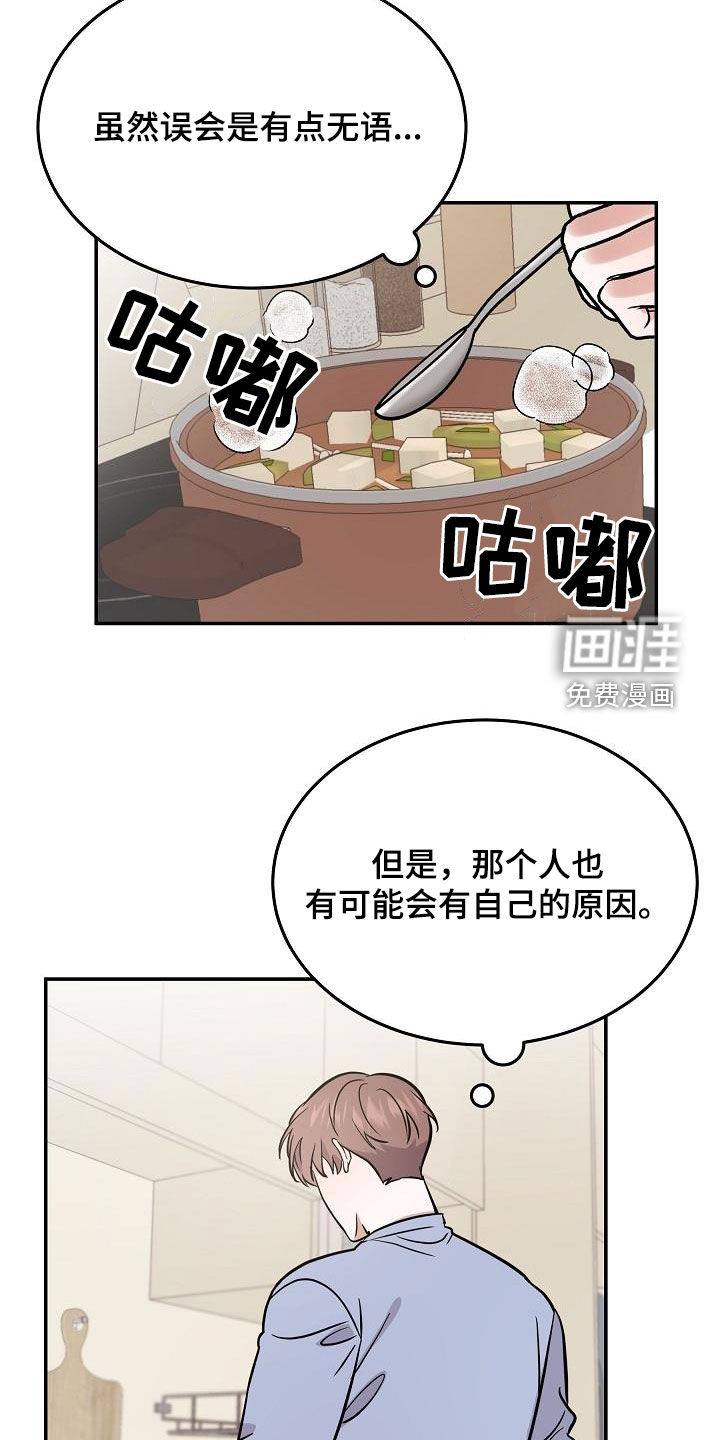 还魂之法 第29话 第3页