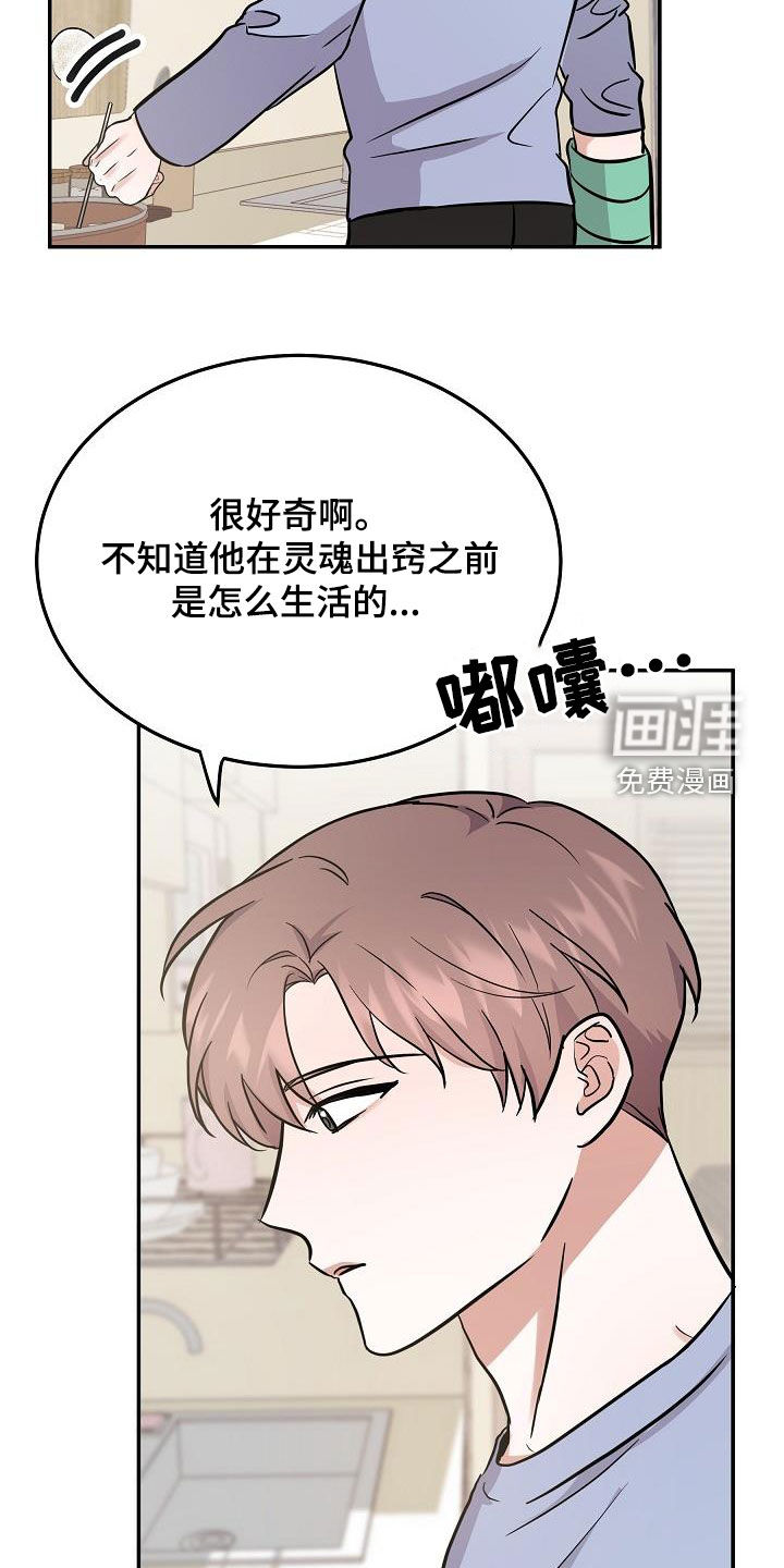 还魂之法 第29话 第4页