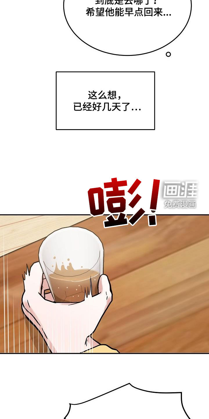 还魂之法 第29话 第8页