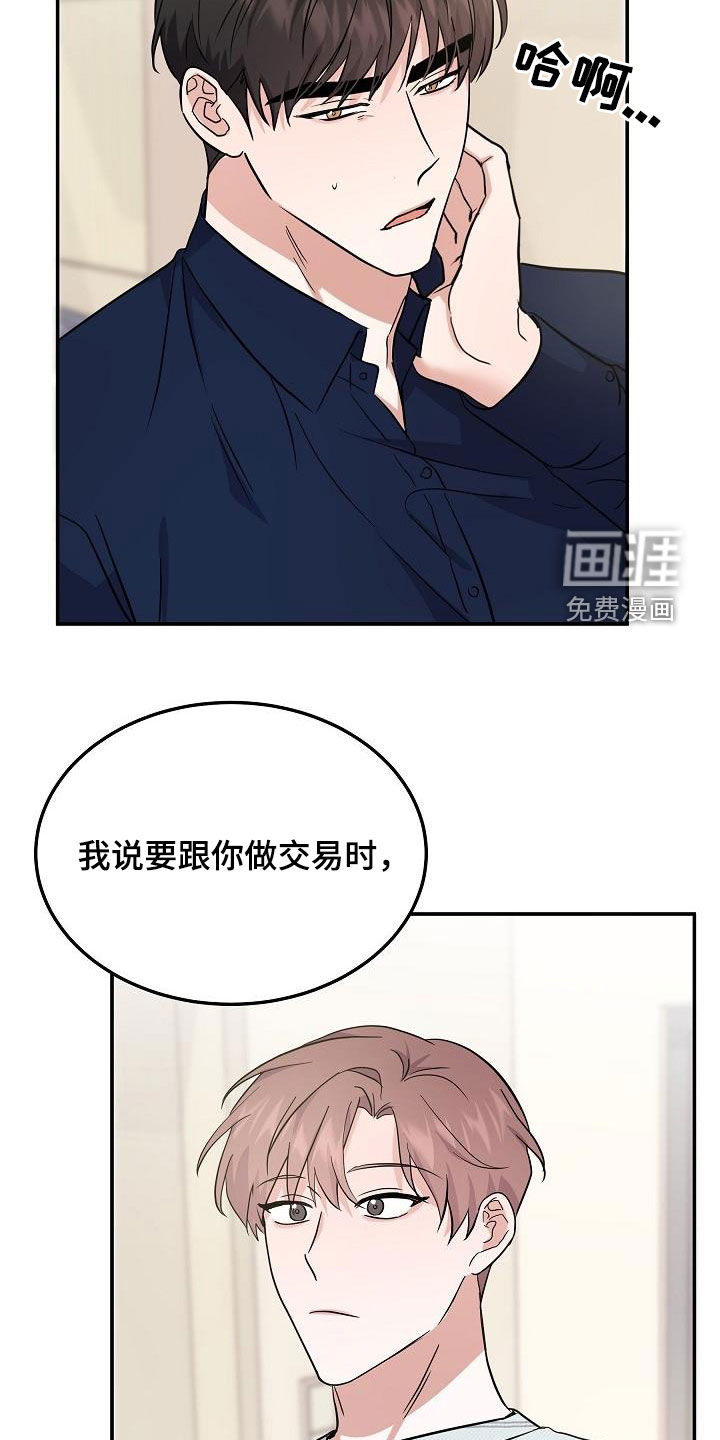 还魂之法 第28话 第9页