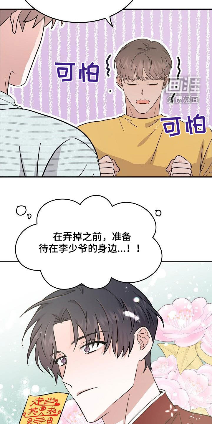 还魂之法 第27话 第17页