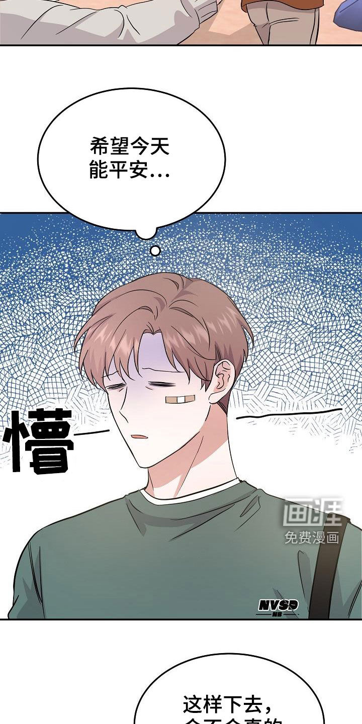 还魂之法 第21话 第2页