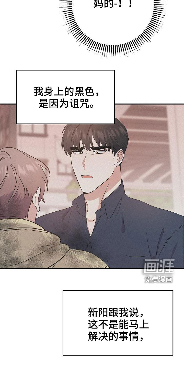 还魂之法 第21话 第7页