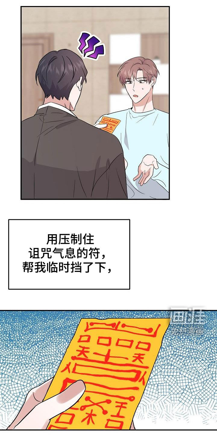 还魂之法 第21话 第8页