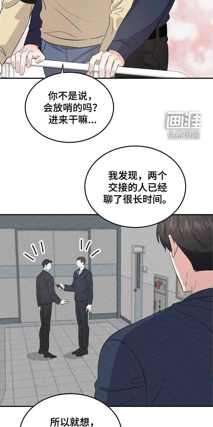 还魂之法 第20话 第8页