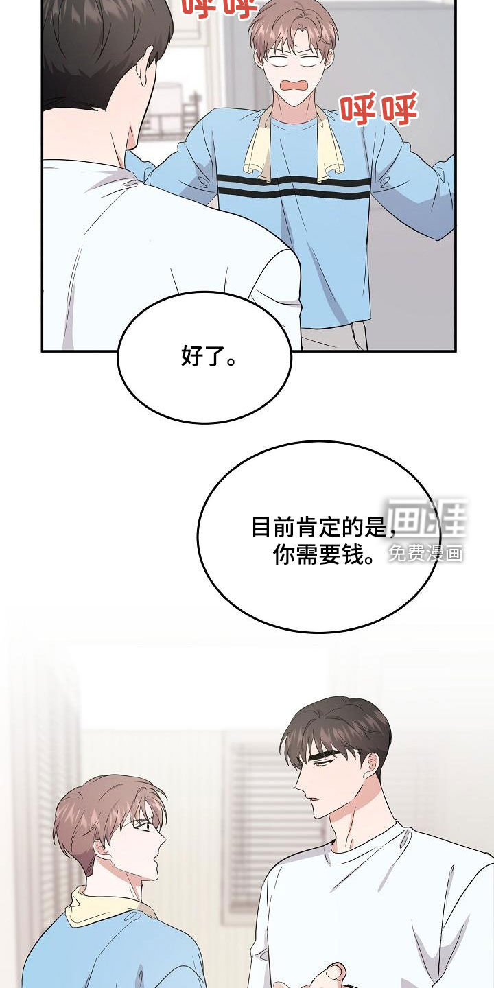 还魂之法 第18话 第3页
