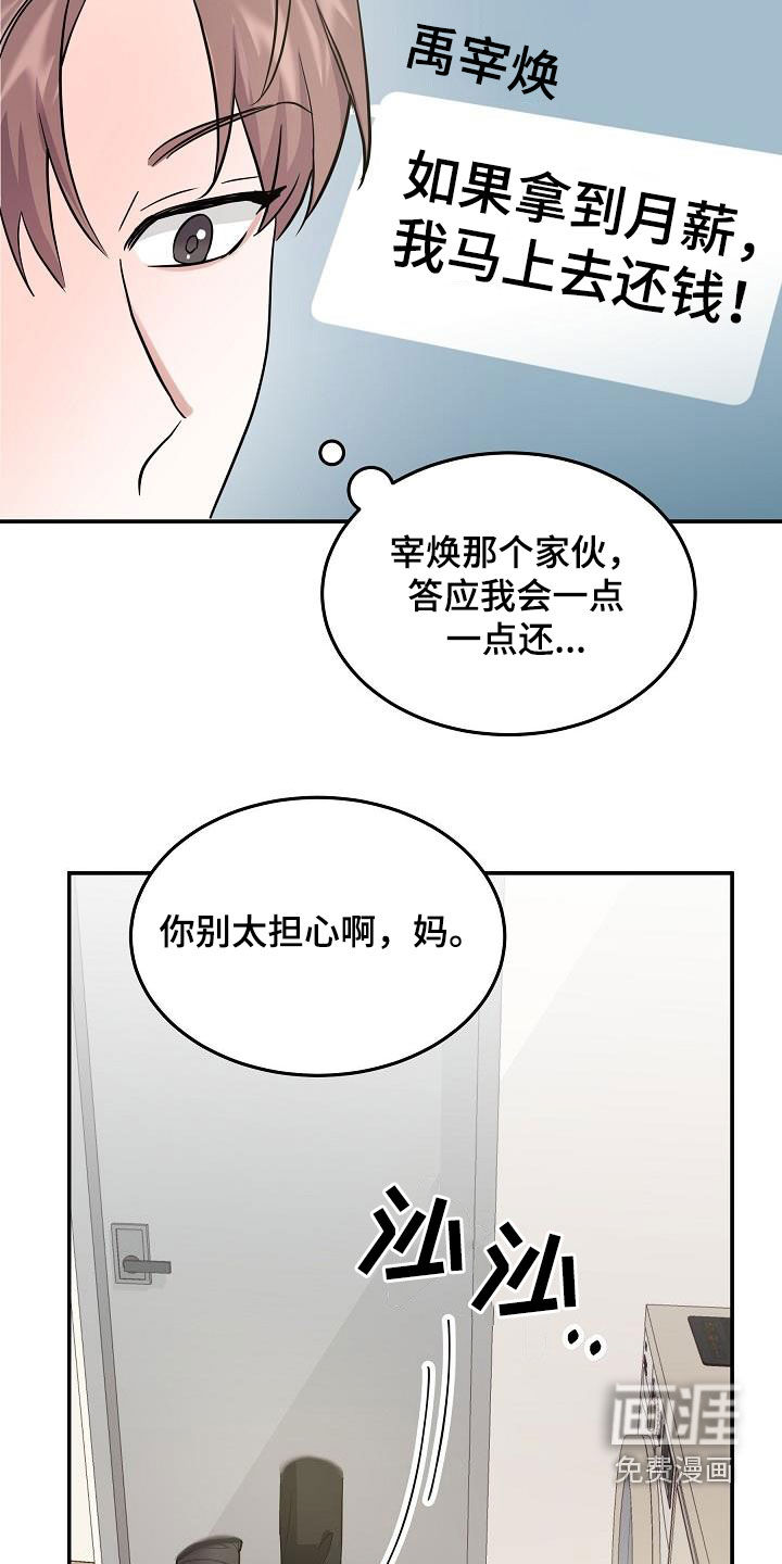 还魂之法 第17话 第8页