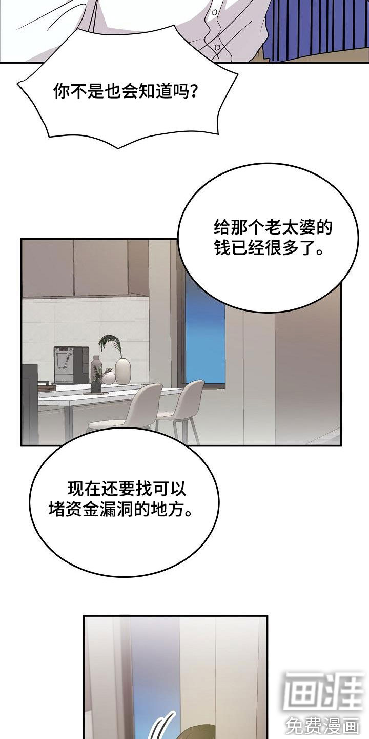 还魂之法 第16话 第15页