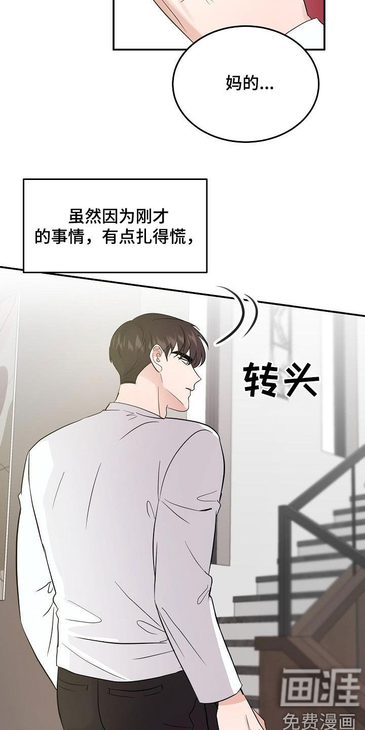 还魂之法 第16话 第19页