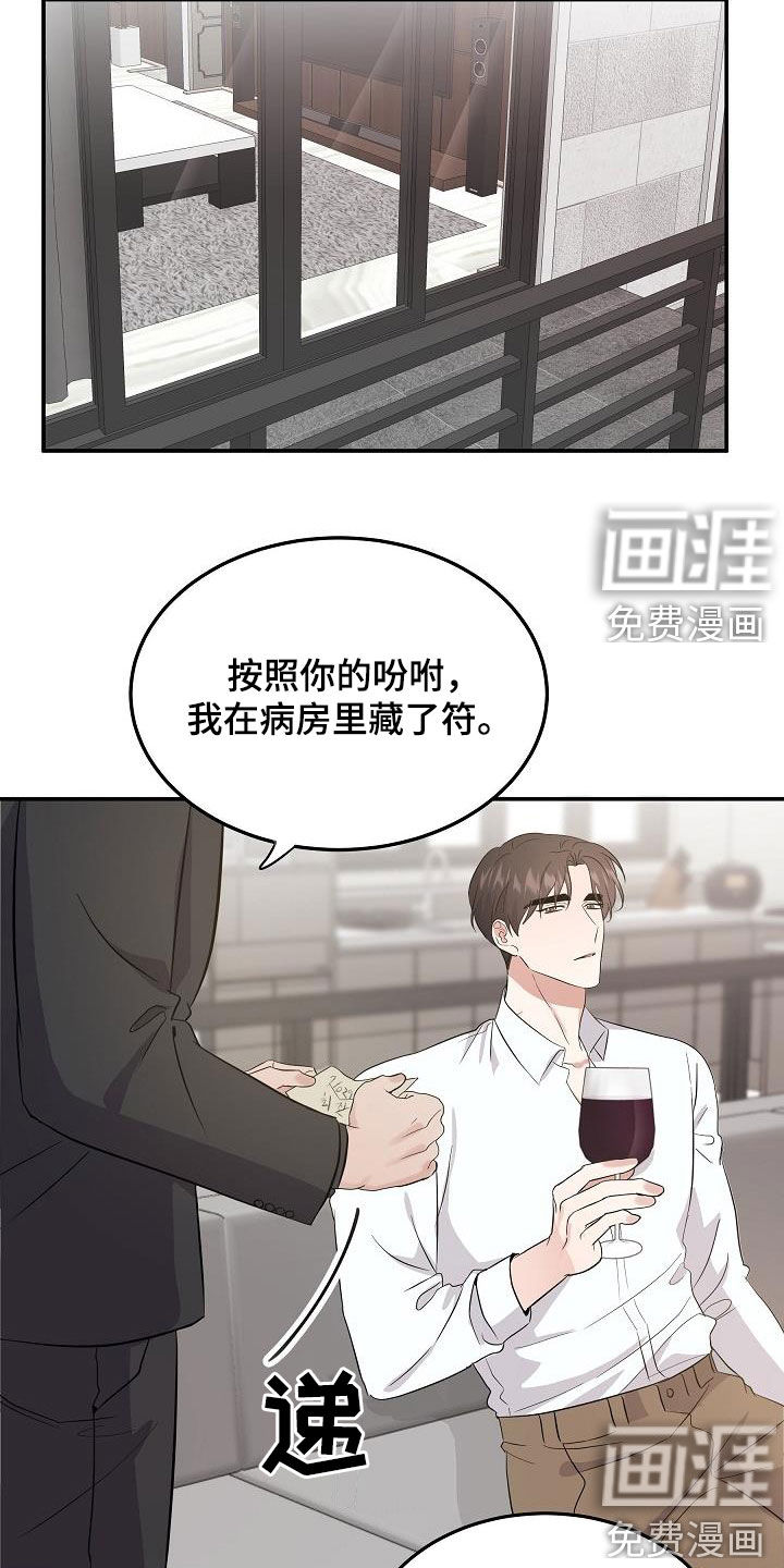 还魂之法 第16话 第7页