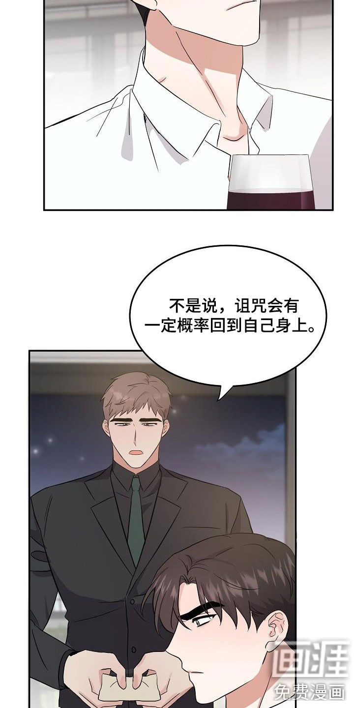 还魂之法 第16话 第9页