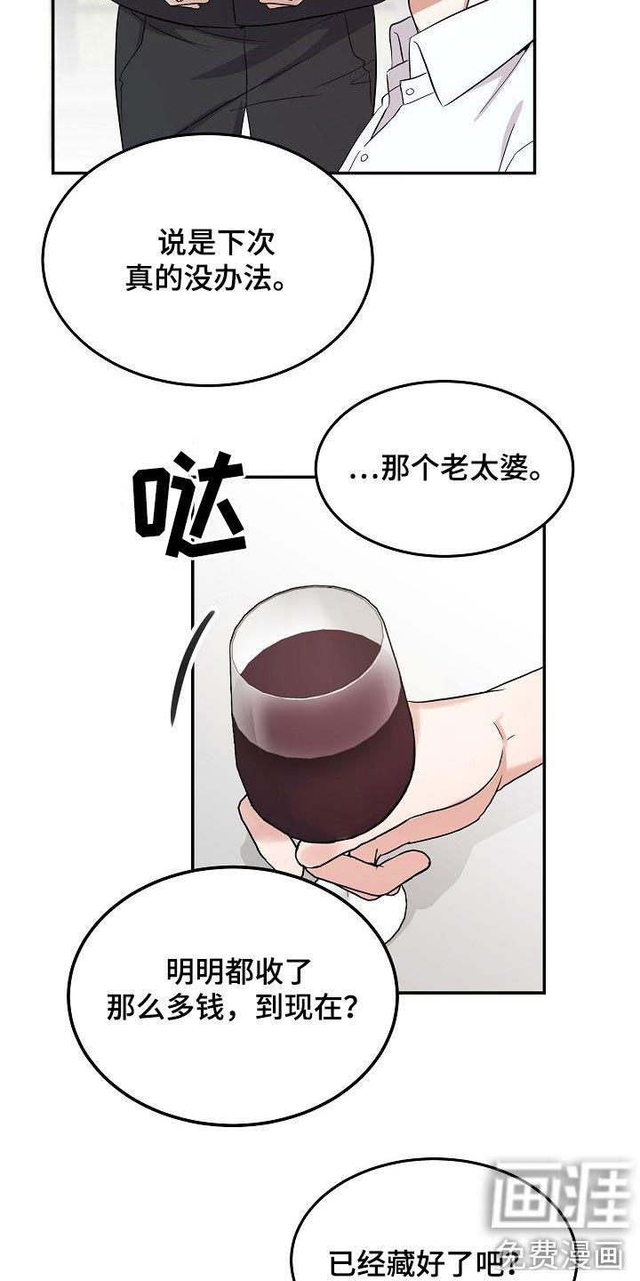 还魂之法 第16话 第10页