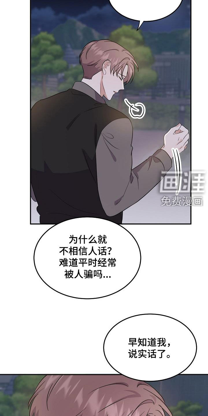 还魂之法 第15话 第17页