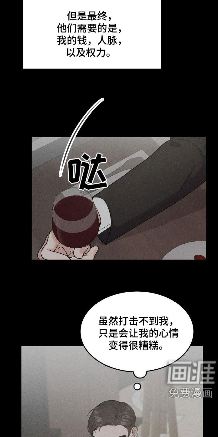 还魂之法 第15话 第6页