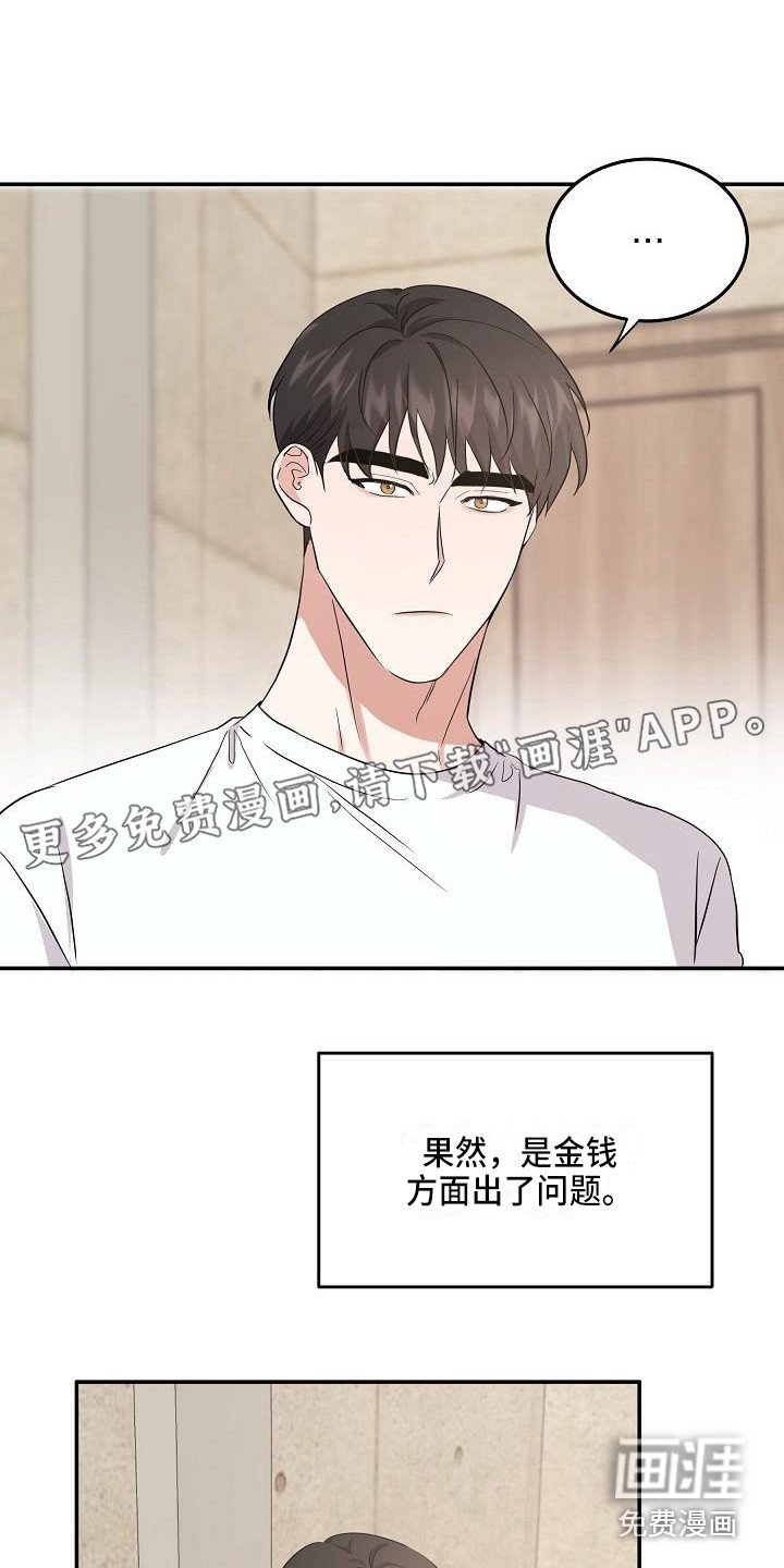 还魂之法 第14话 第1页
