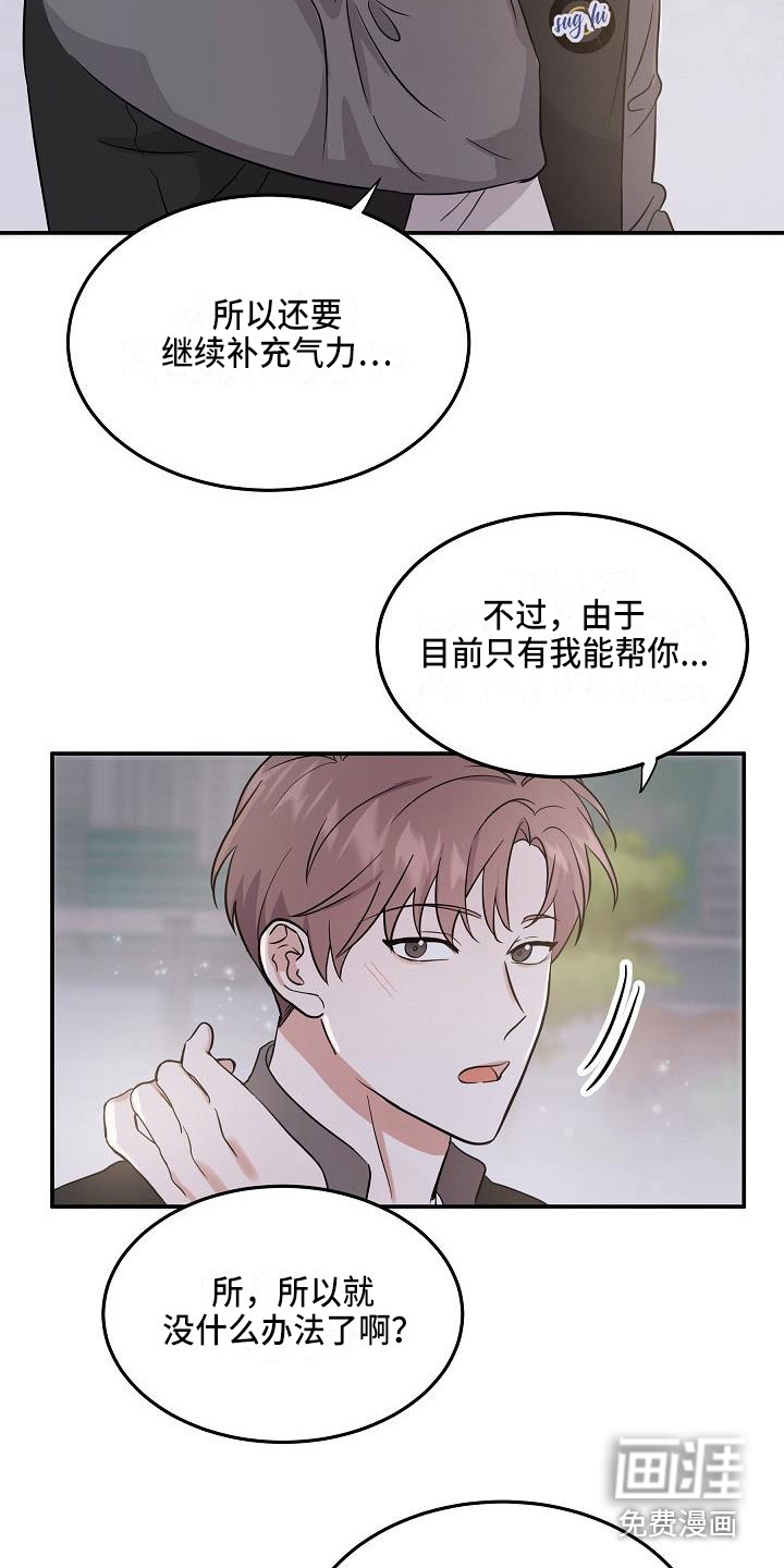 还魂之法 第14话 第16页
