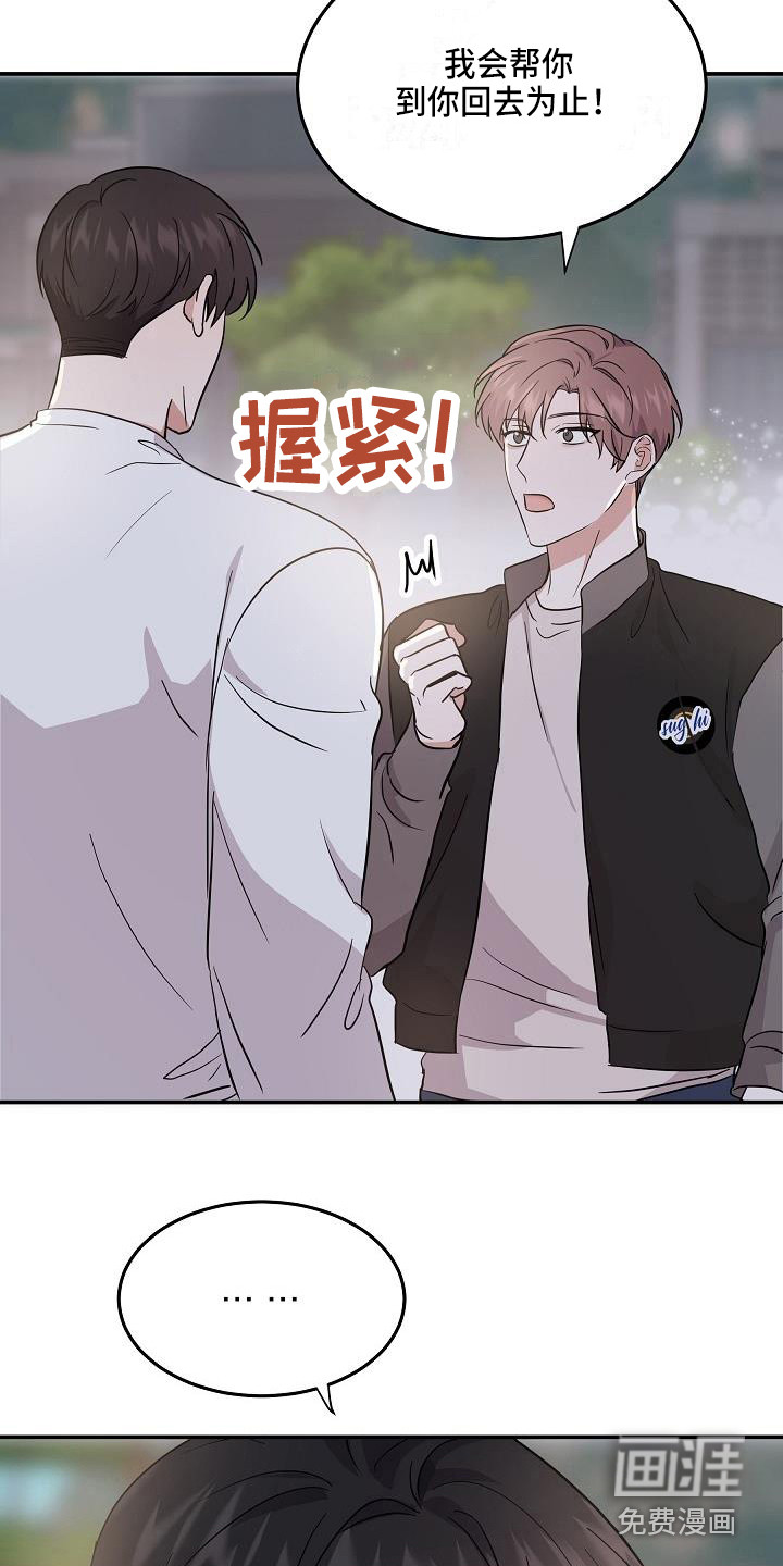 还魂之法 第14话 第17页