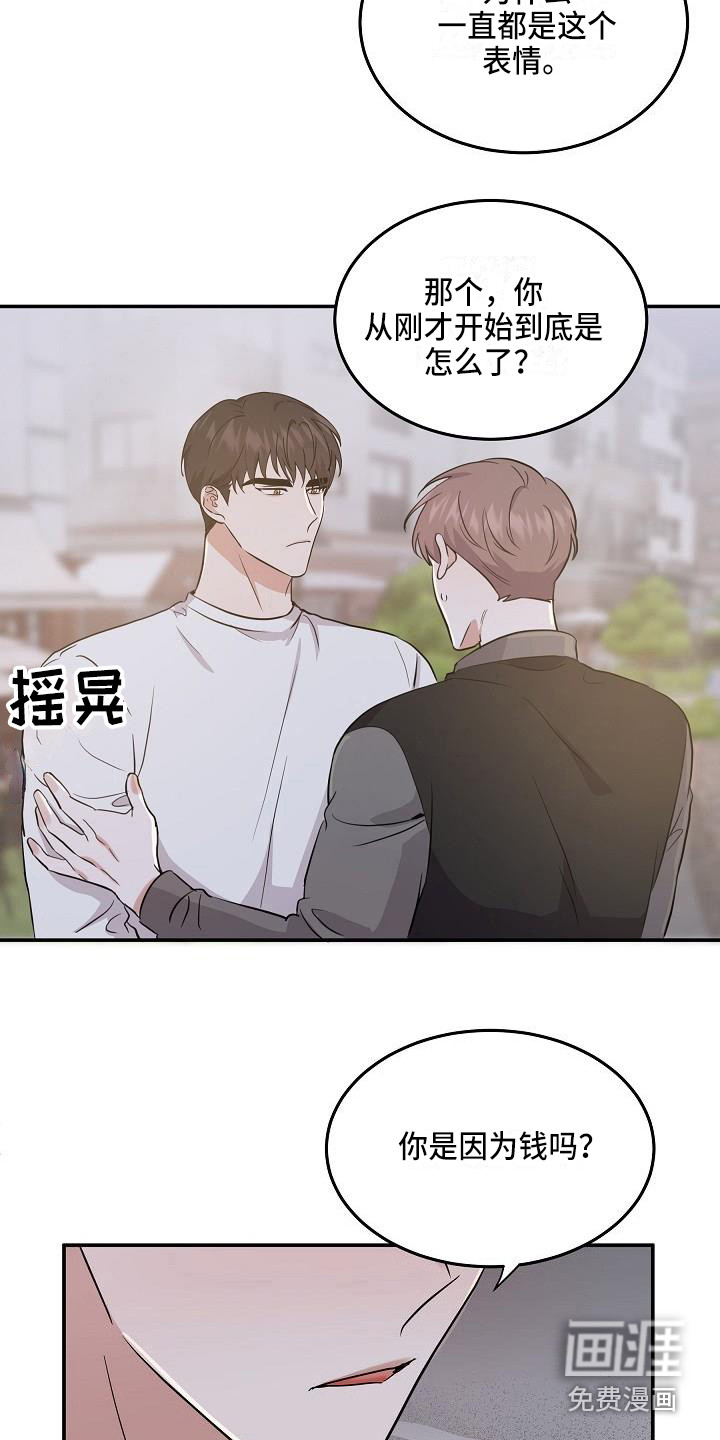 还魂之法 第14话 第19页