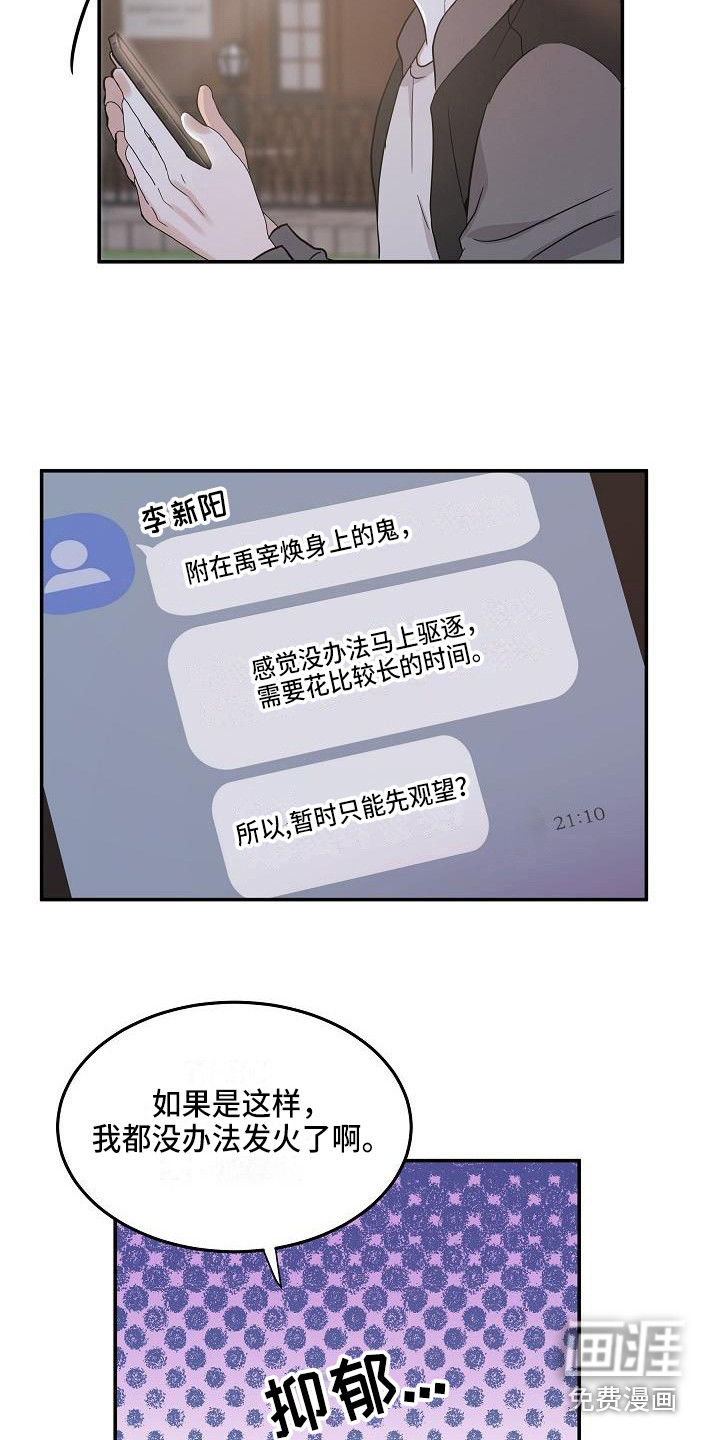 还魂之法 第14话 第7页