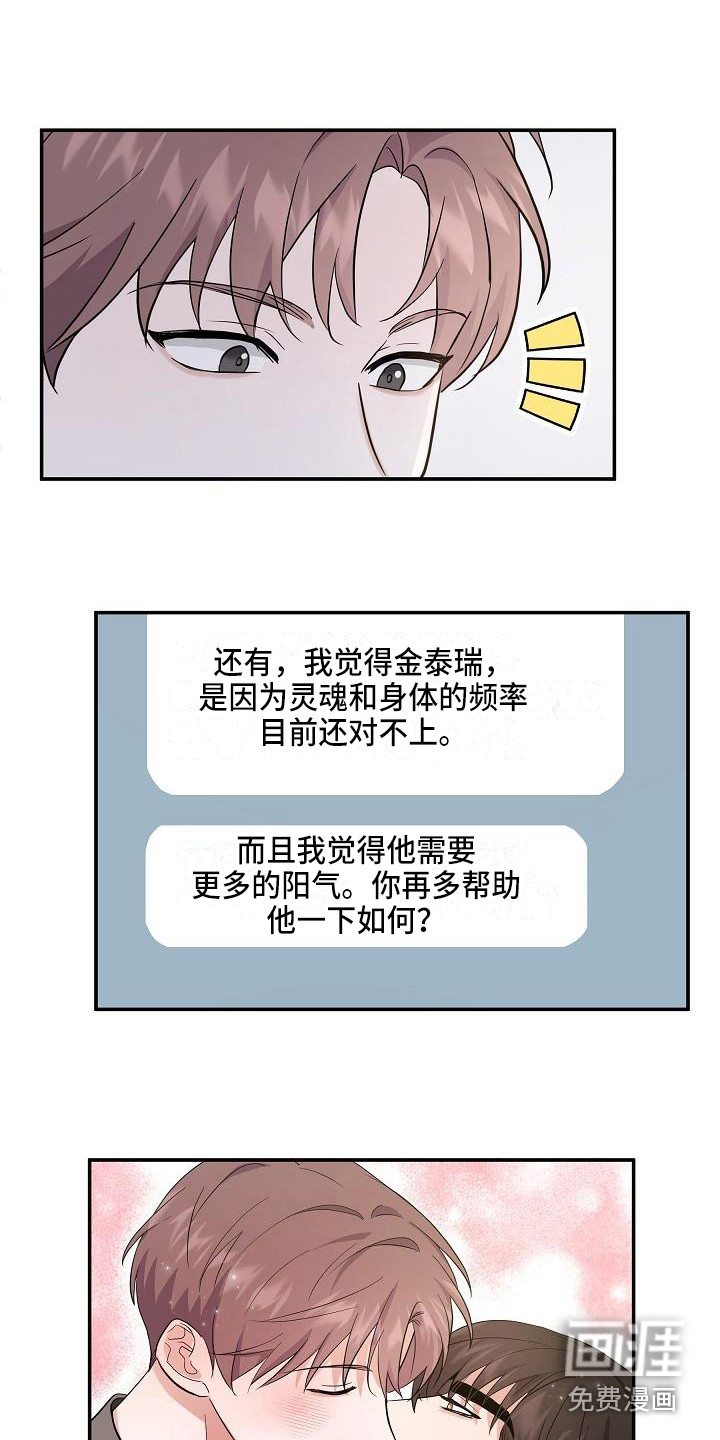 还魂之法 第14话 第10页