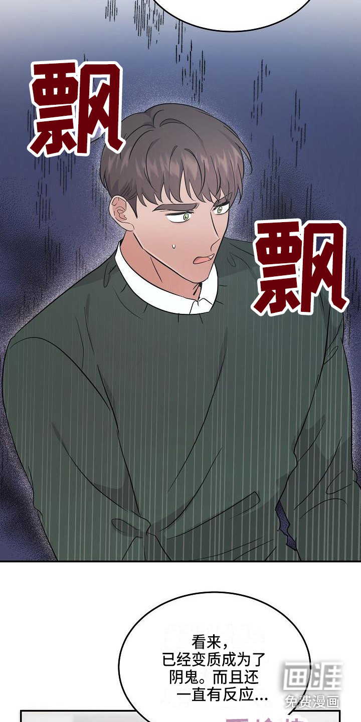 还魂之法 第13话 第16页