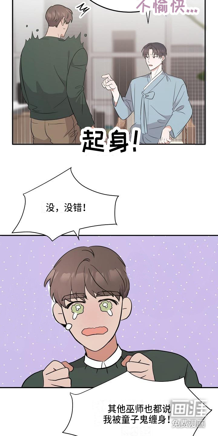 还魂之法 第13话 第17页