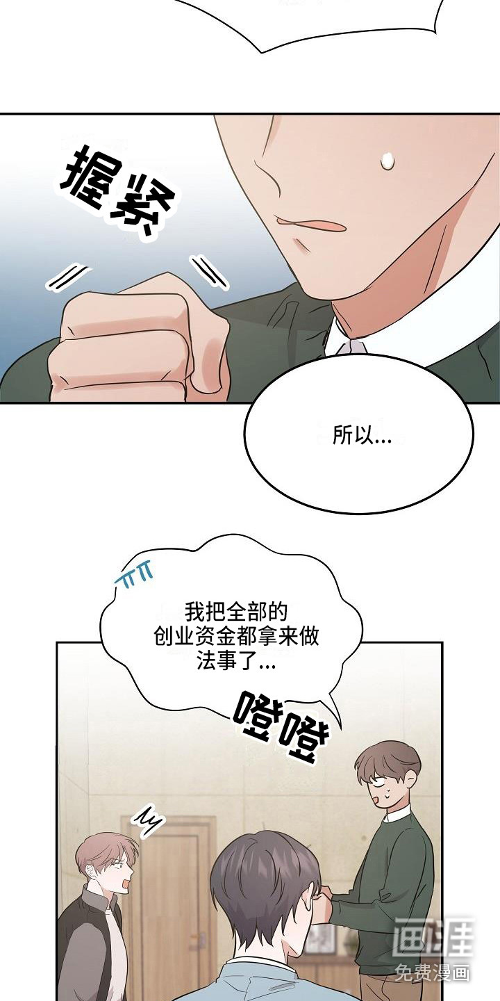 还魂之法 第13话 第18页