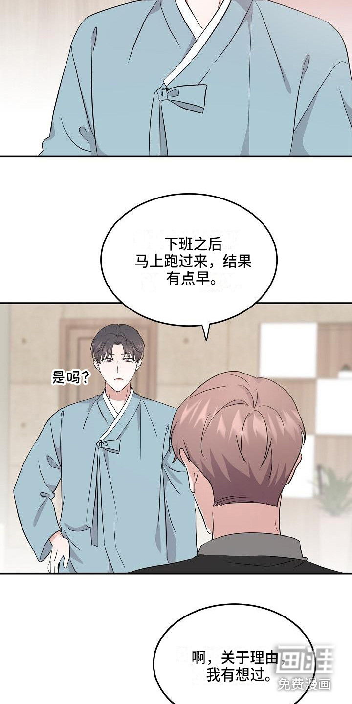 还魂之法 第12话 第11页