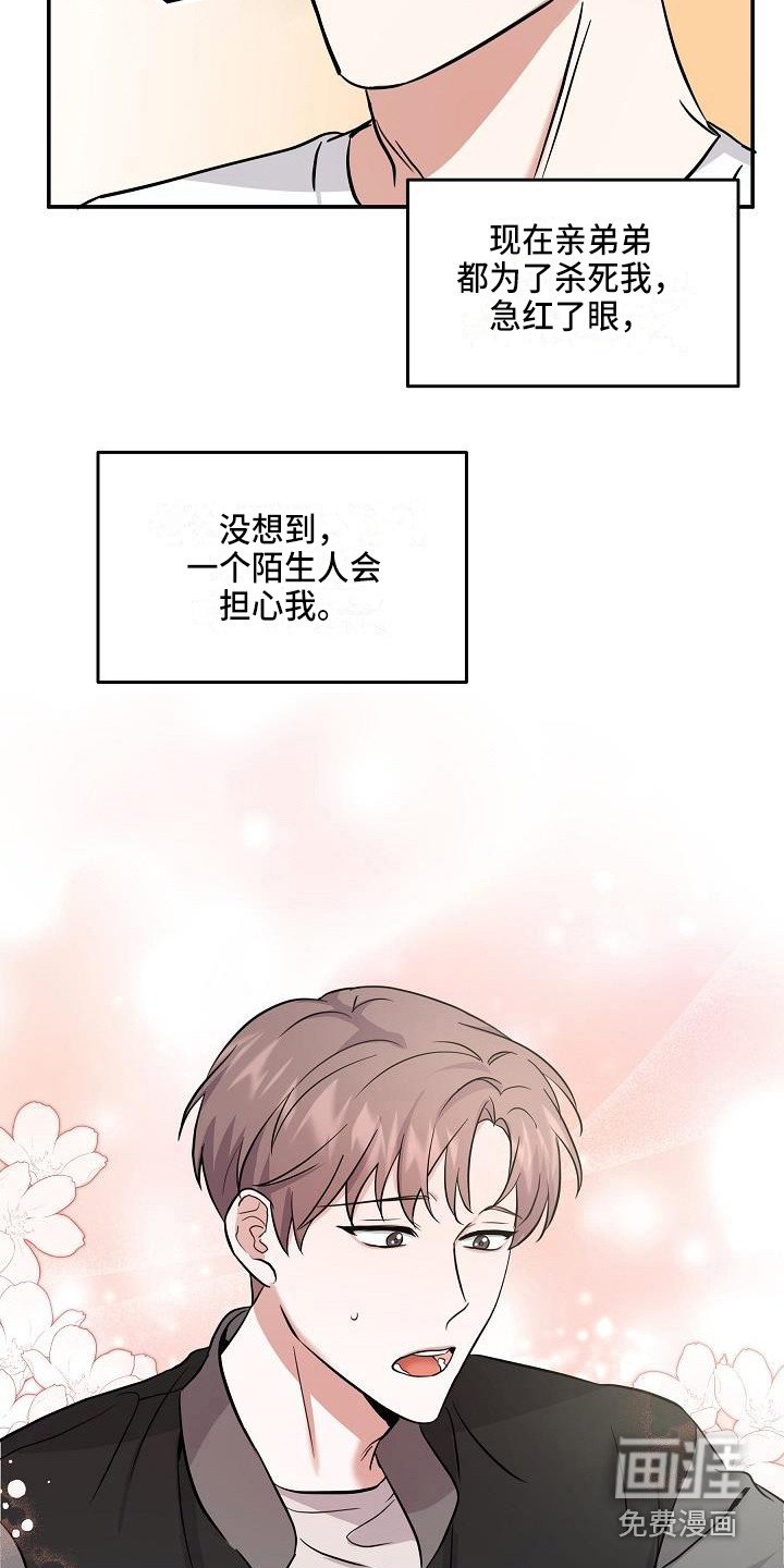 还魂之法 第10话 第9页