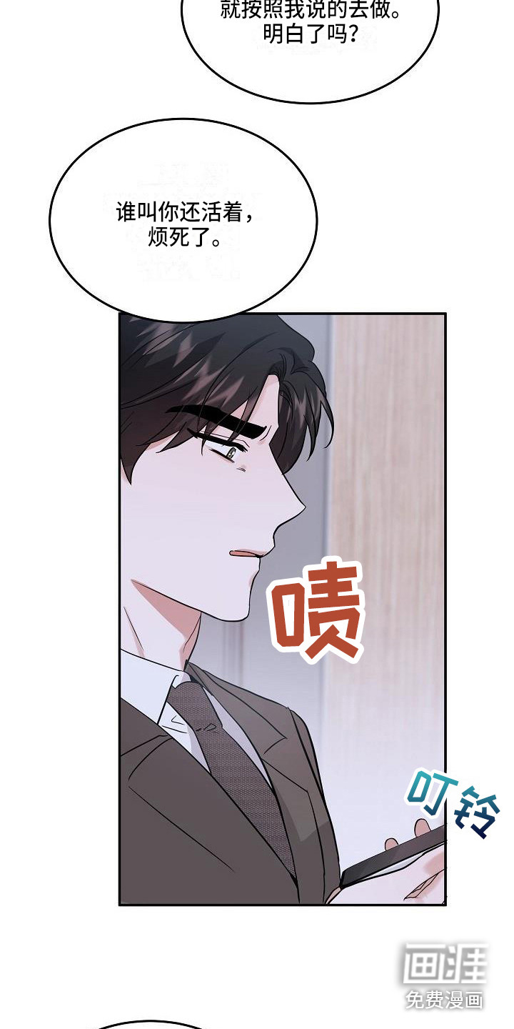 还魂之法 第9话 第15页