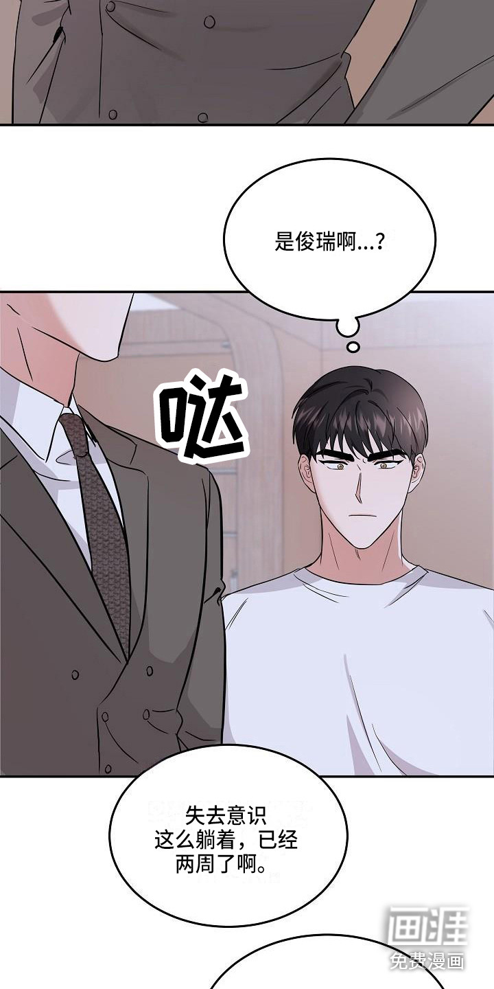 还魂之法 第9话 第3页