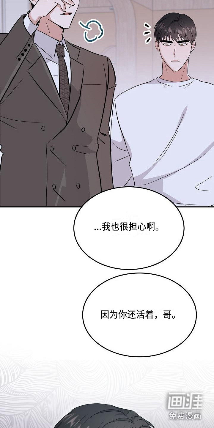 还魂之法 第9话 第6页