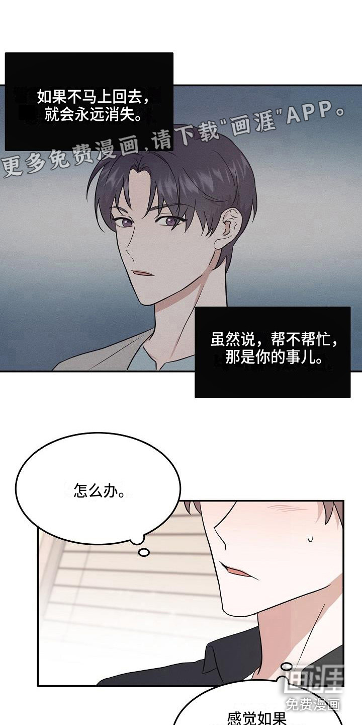 还魂之法 第8话 第1页