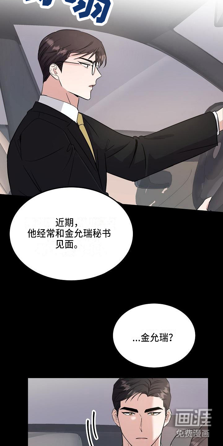 还魂之法 第8话 第12页