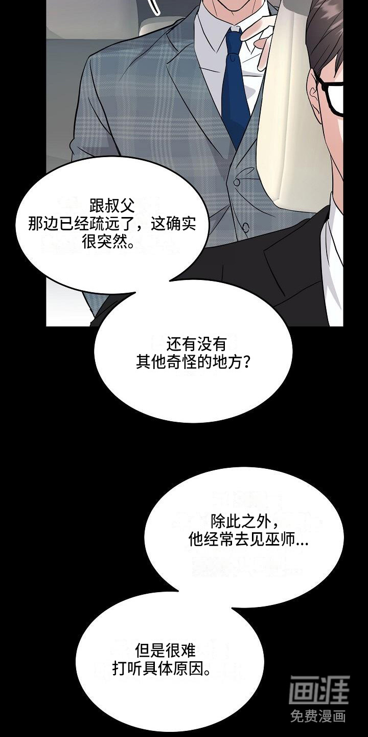 还魂之法 第8话 第13页