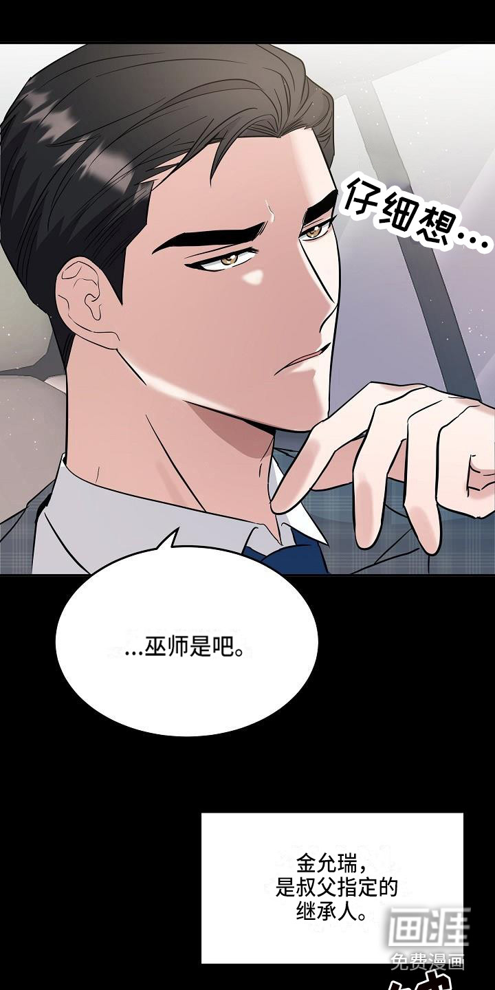 还魂之法 第8话 第14页