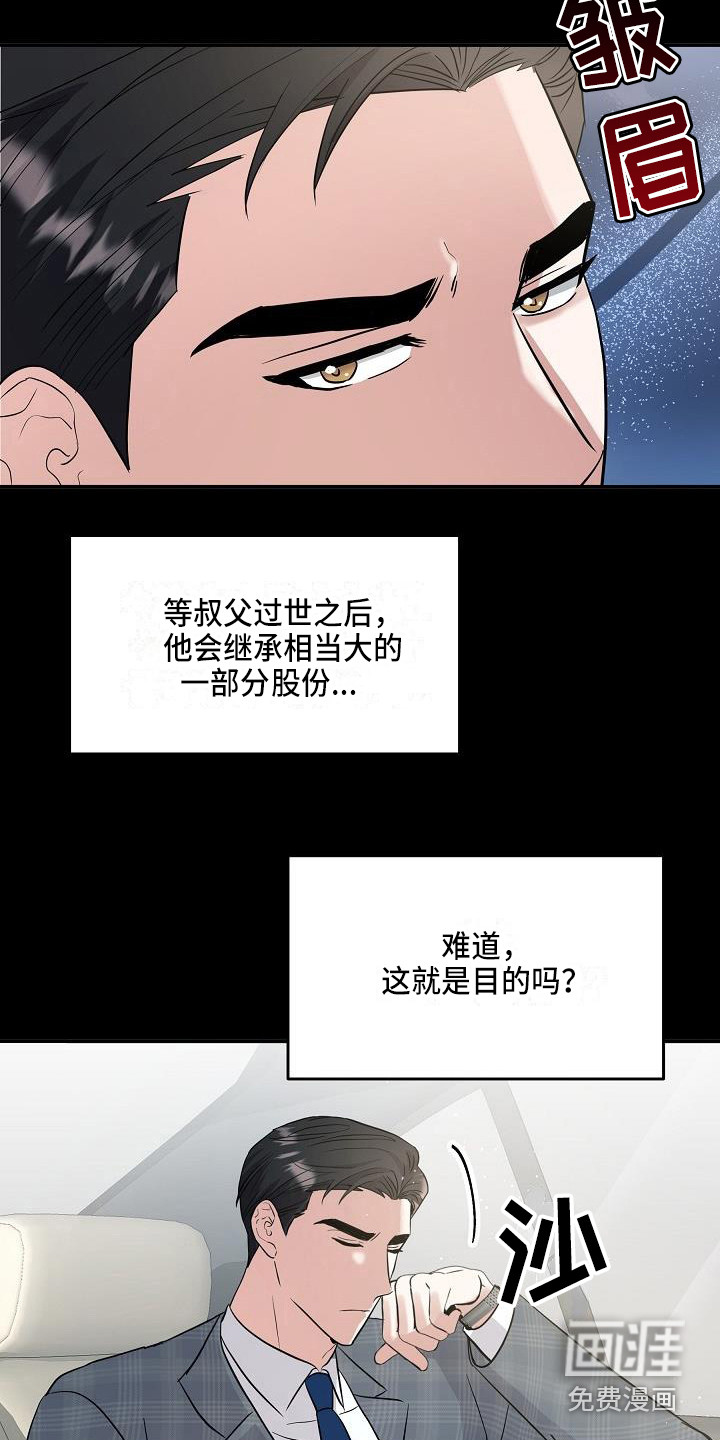 还魂之法 第8话 第15页
