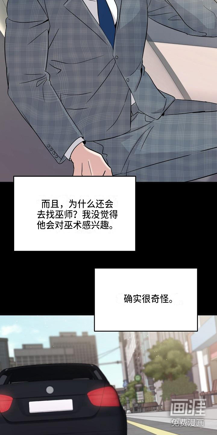 还魂之法 第8话 第16页