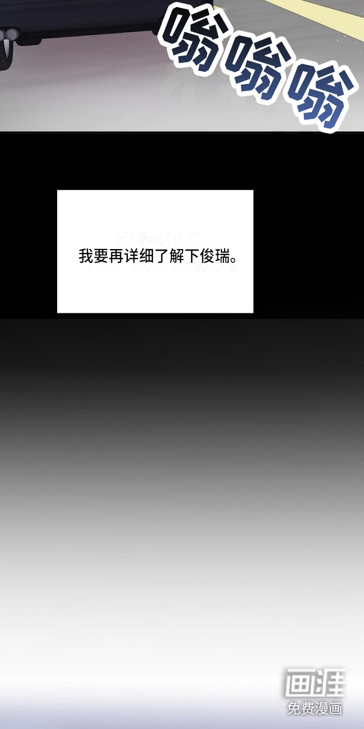 还魂之法 第8话 第17页