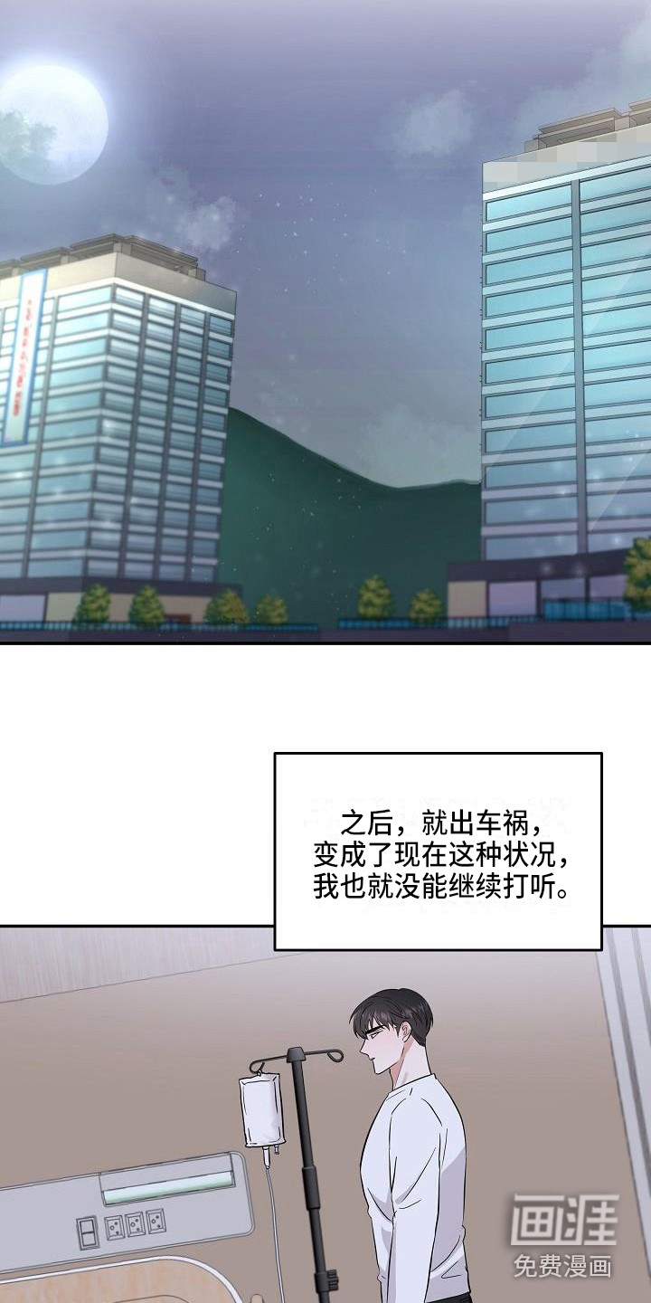 还魂之法 第8话 第18页