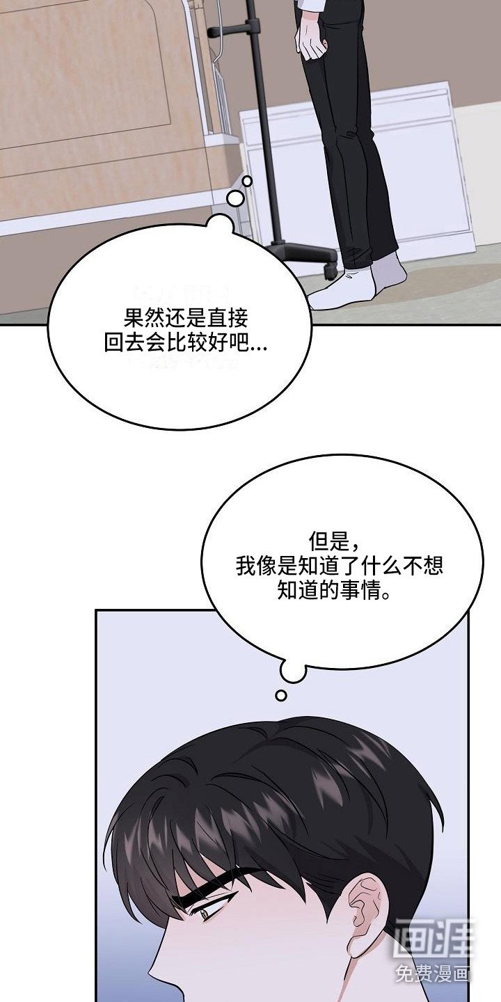 还魂之法 第8话 第19页