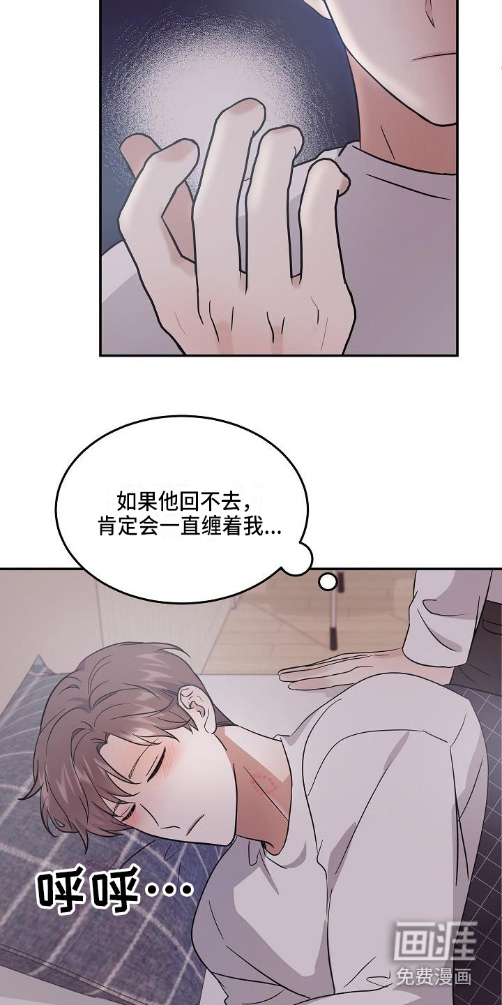 还魂之法 第8话 第6页