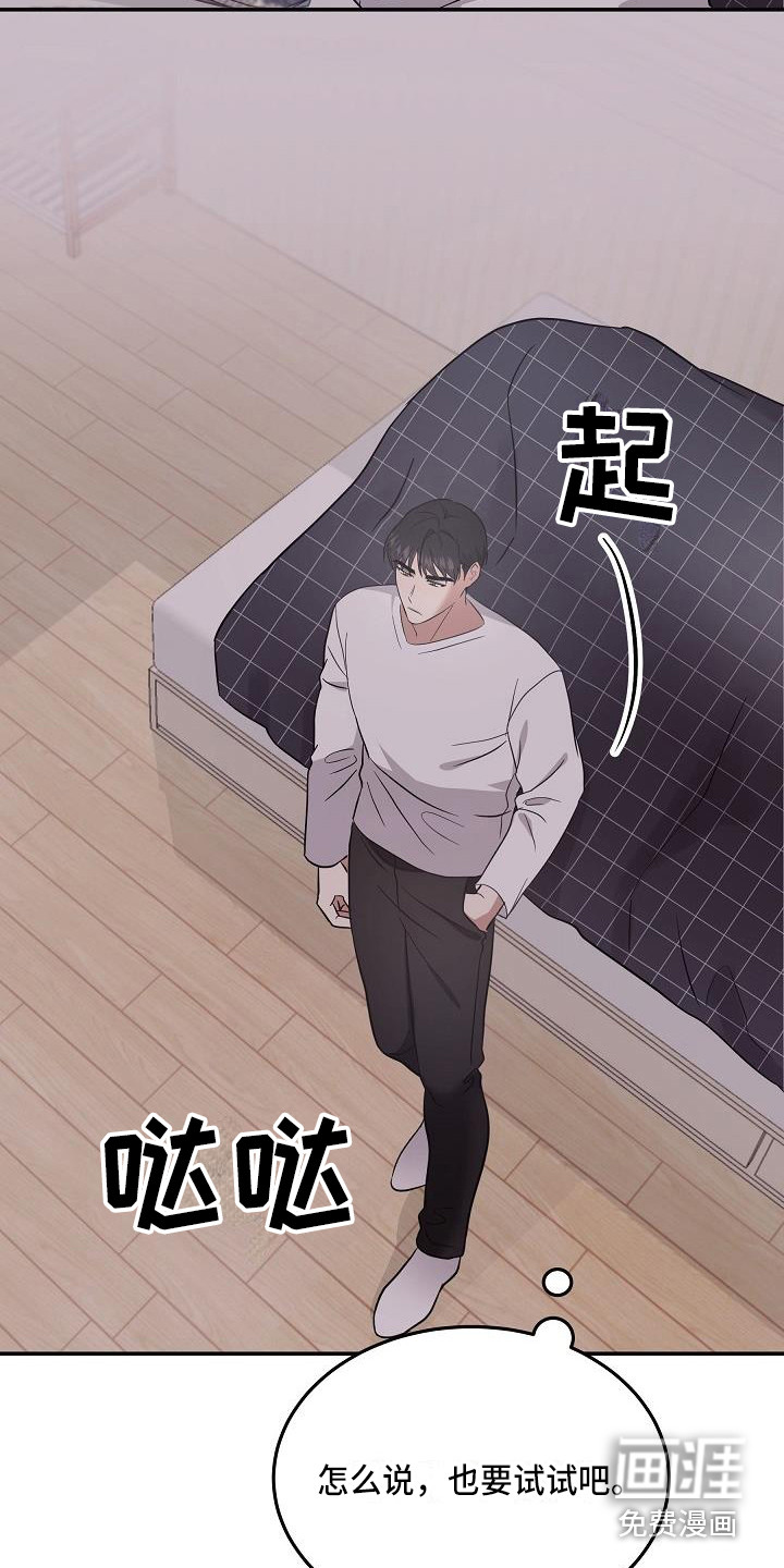 还魂之法 第8话 第7页
