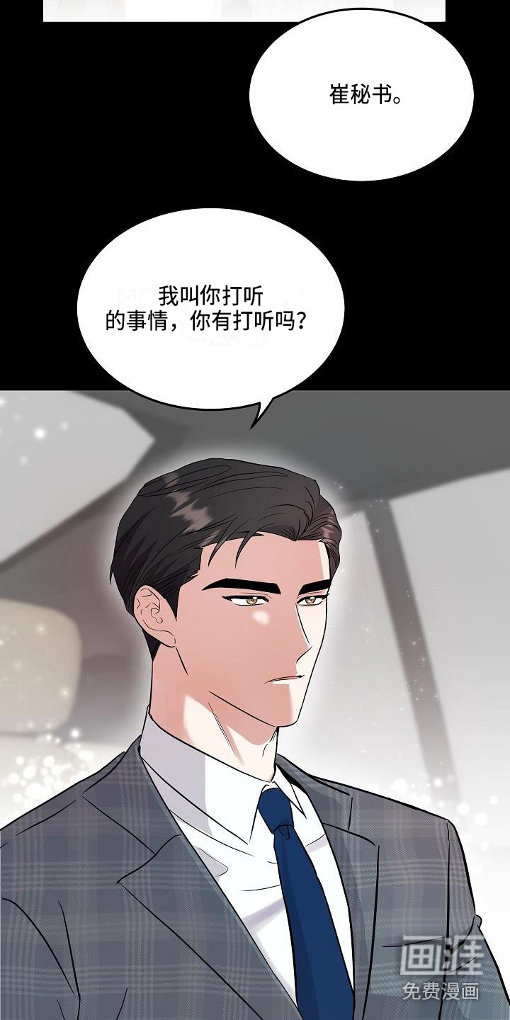 还魂之法 第8话 第10页