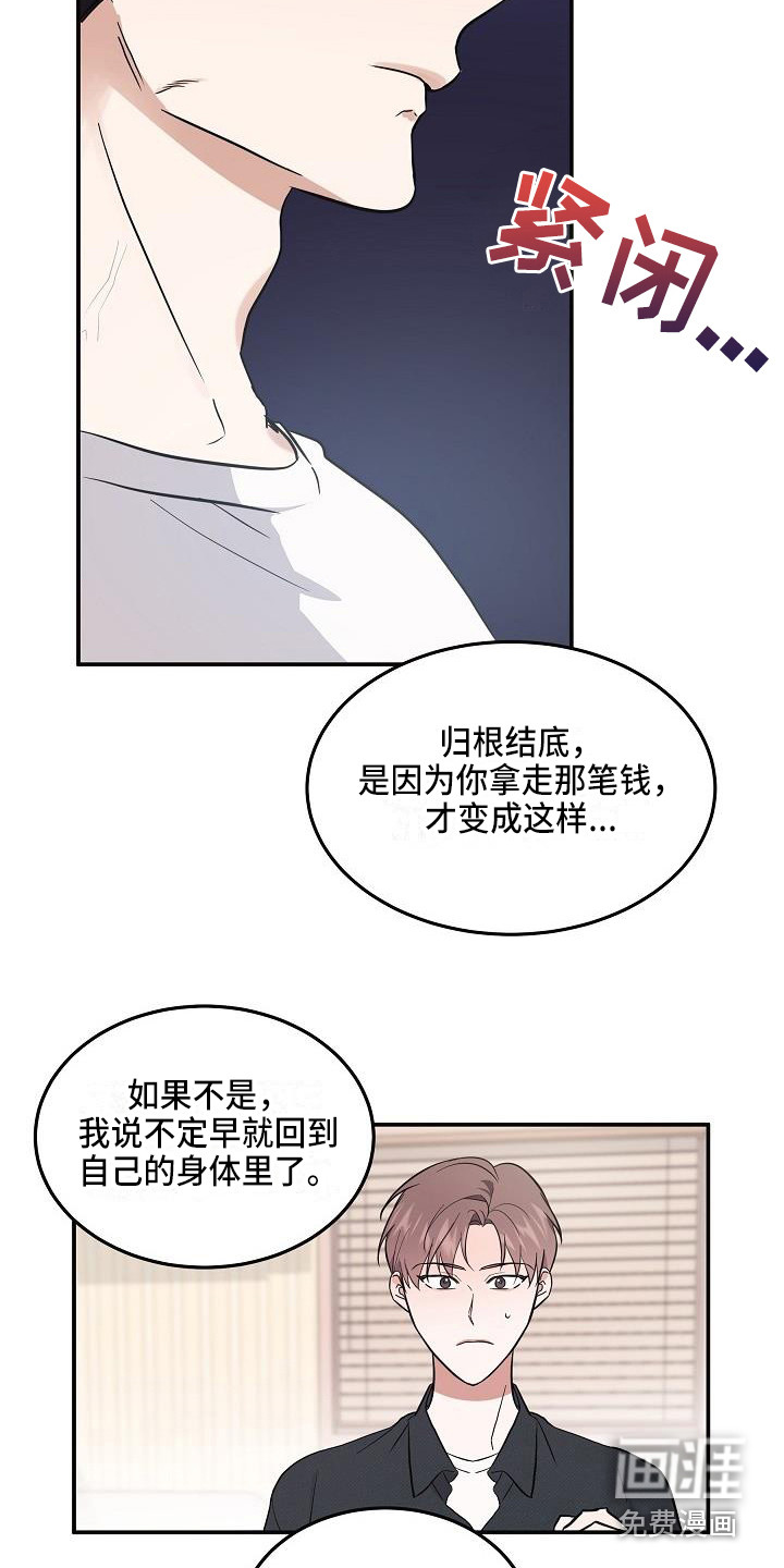 还魂之法 第7话 第11页