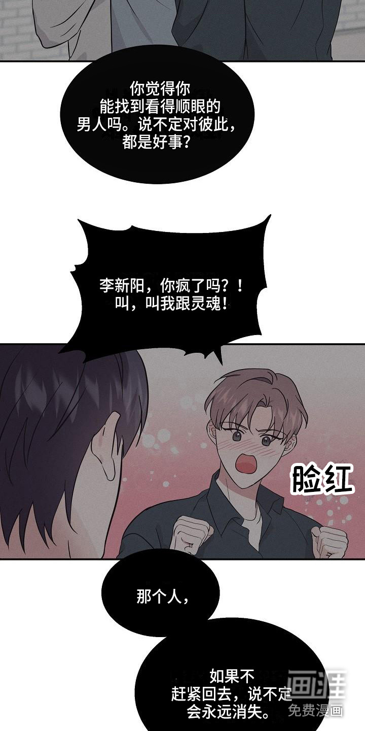 还魂之法 第7话 第5页