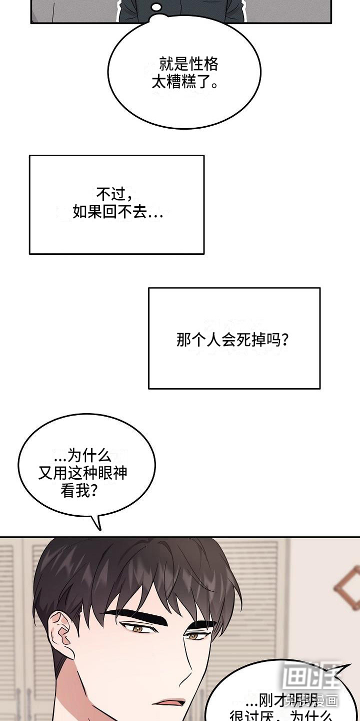 还魂之法 第7话 第8页