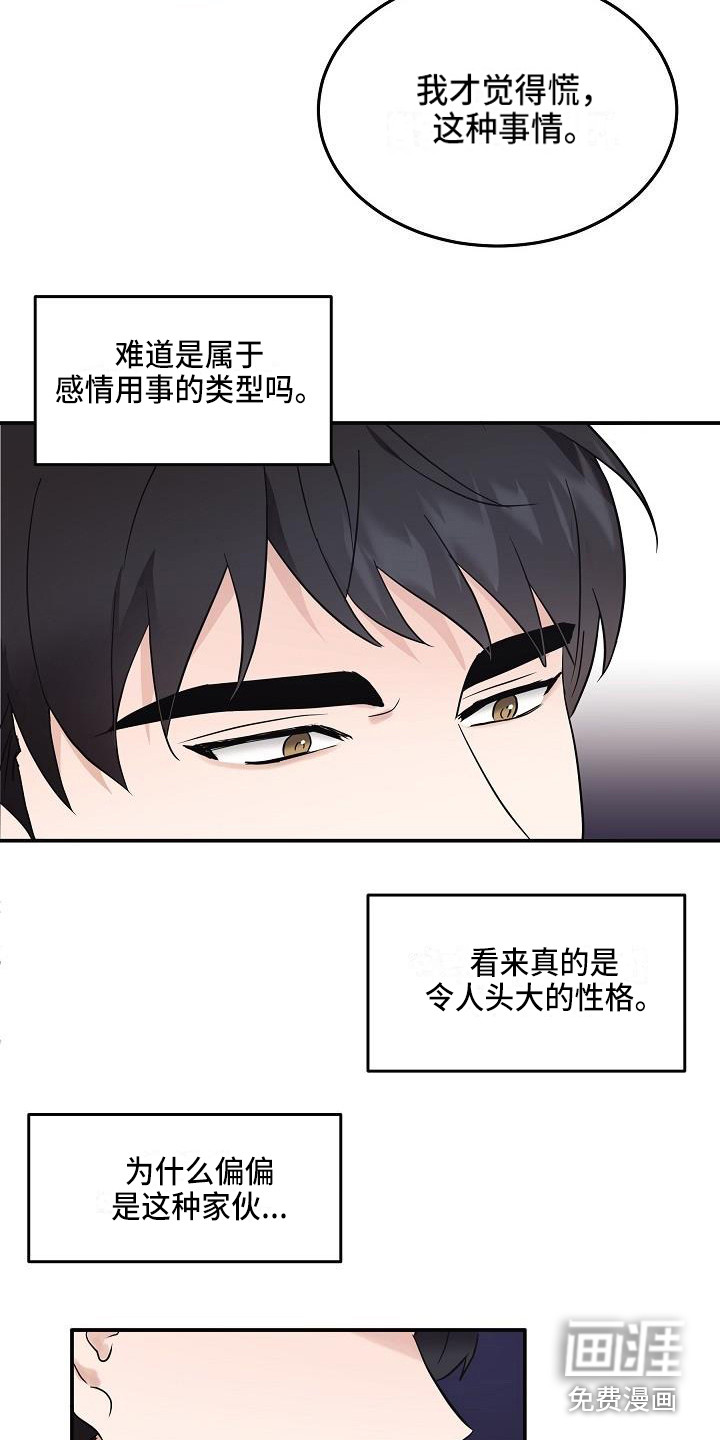 还魂之法 第7话 第10页